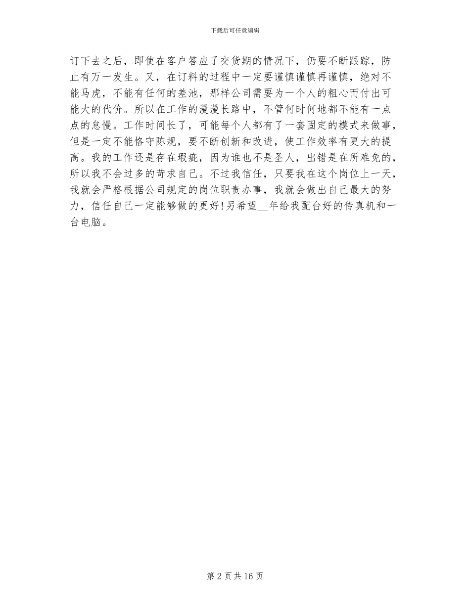 2024年采购年度考核个人工作总结_第2页