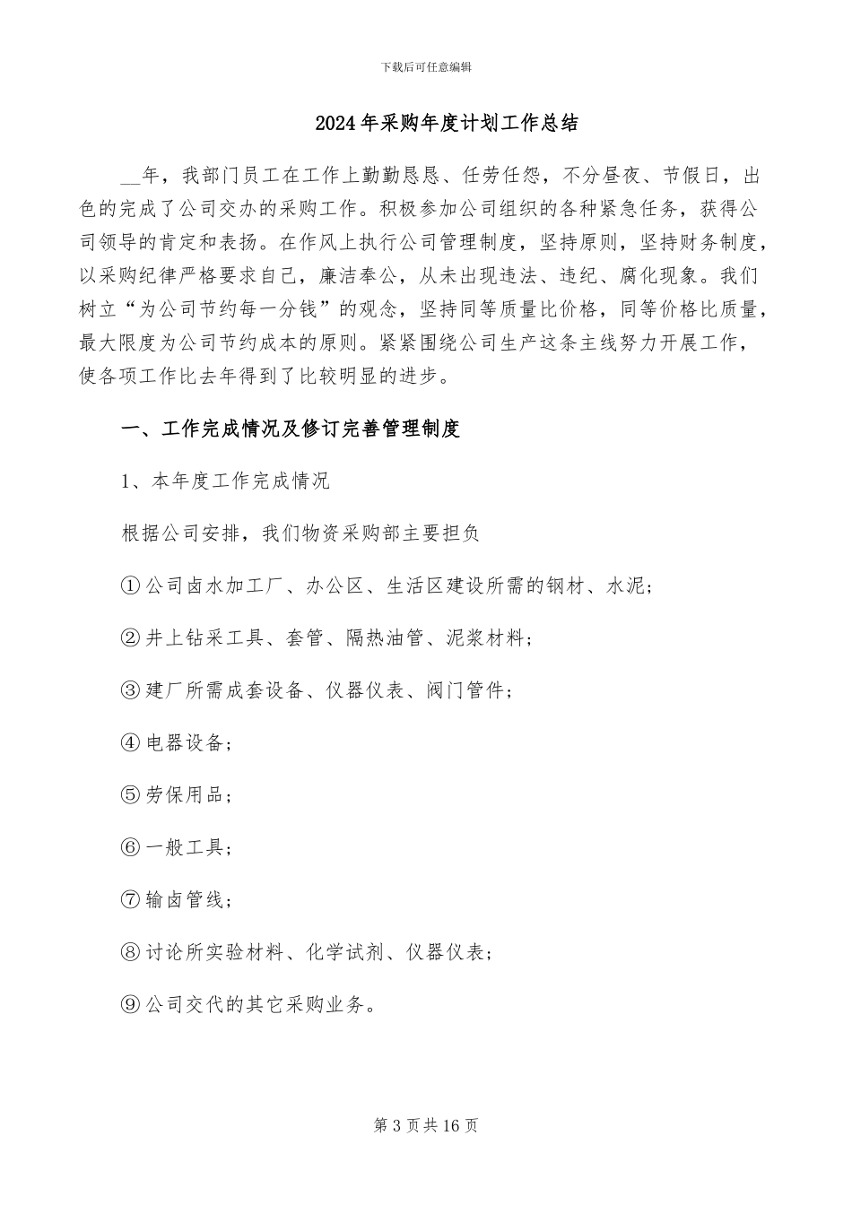 2024年采购年度考核个人工作总结_第3页