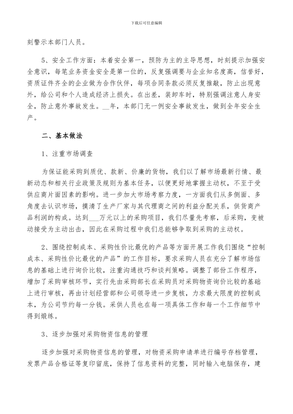 2024年采购年度计划工作总结_第3页