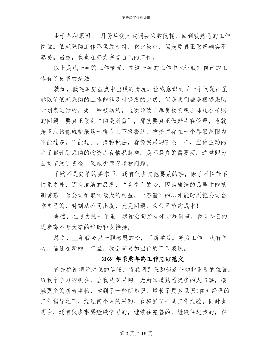 2024年采购年终工作总结最新_第3页