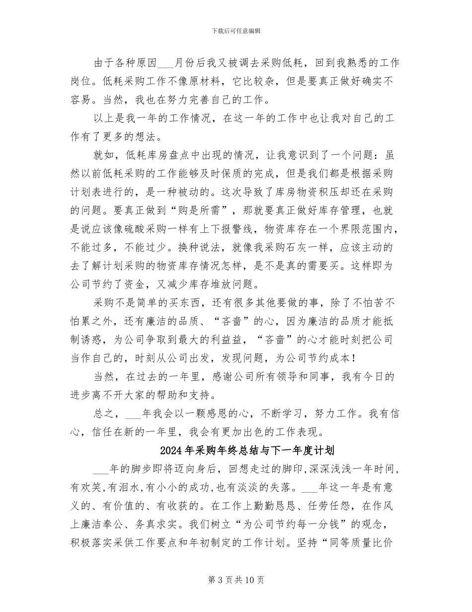 2024年采购年终总结_第3页