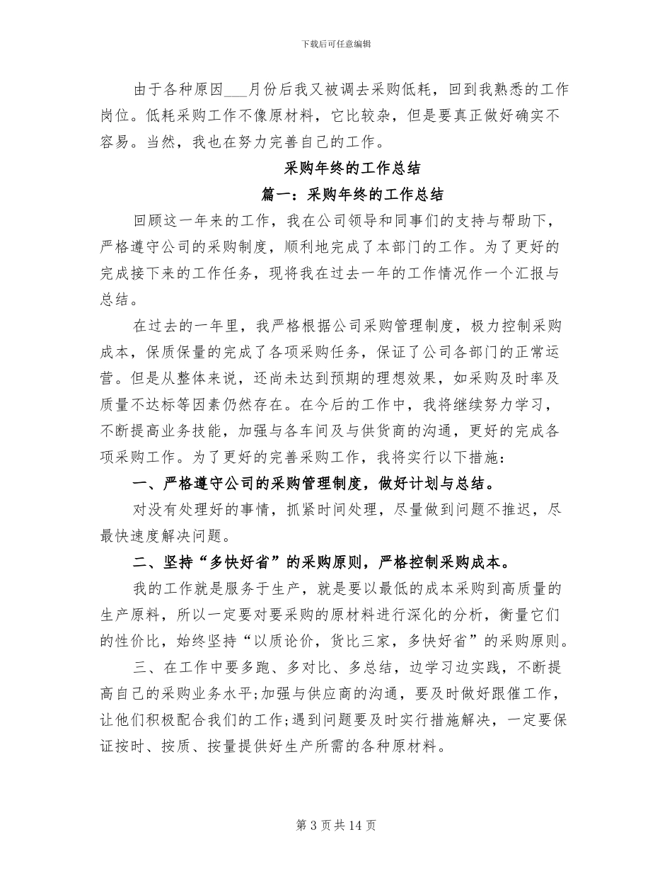 2024年采购年终总结工作总结_第3页