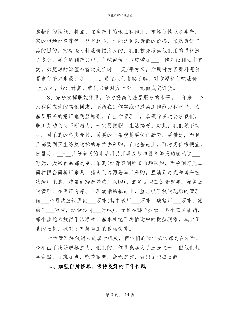 2024年采购年终总结范本_第3页