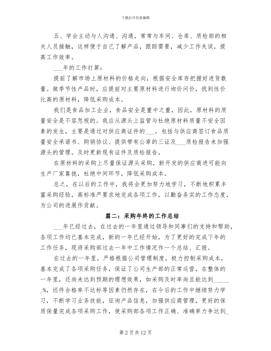 2024年采购年终的工作总结_第2页