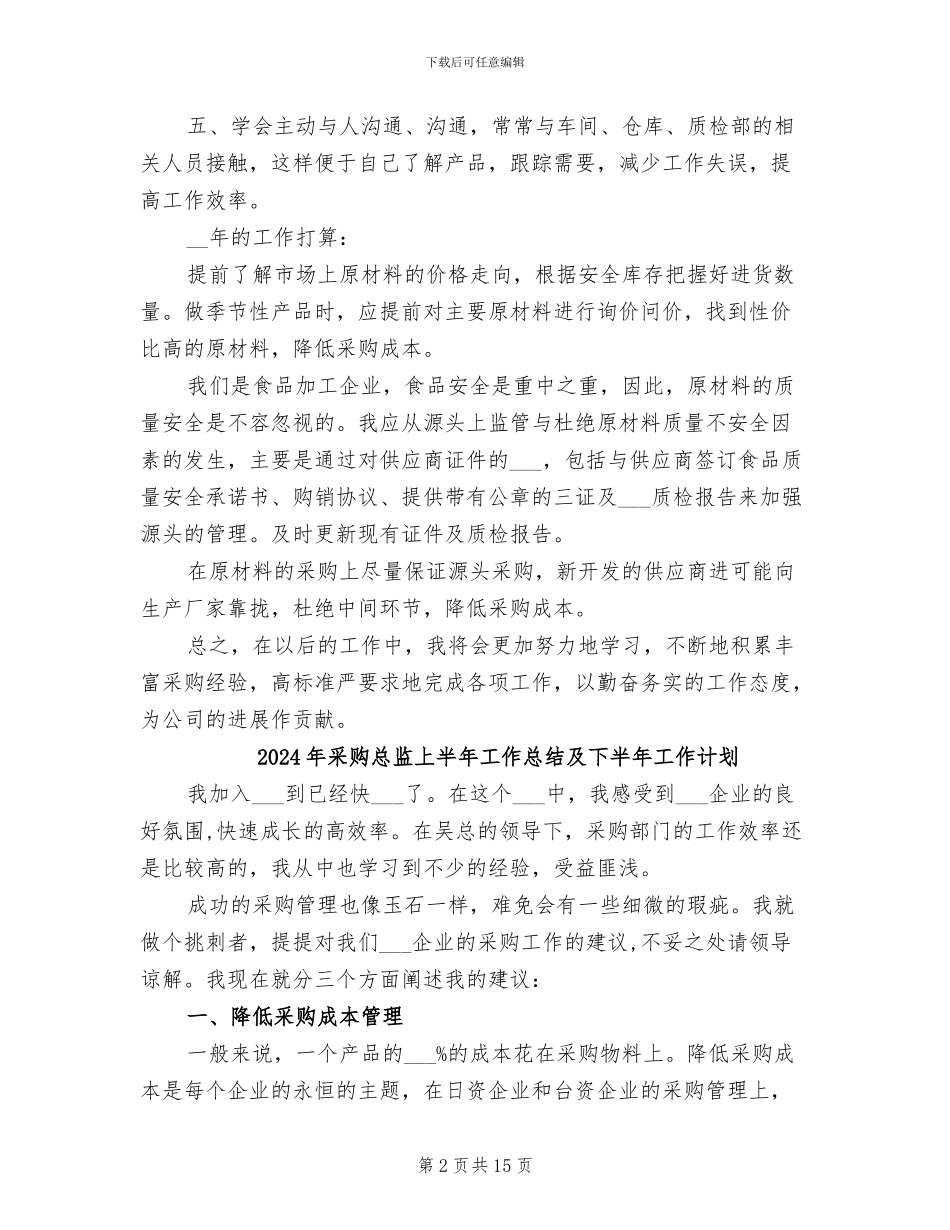 2024年采购年终的总结_第2页