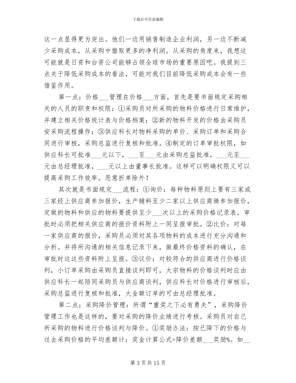 2024年采购年终的总结_第3页