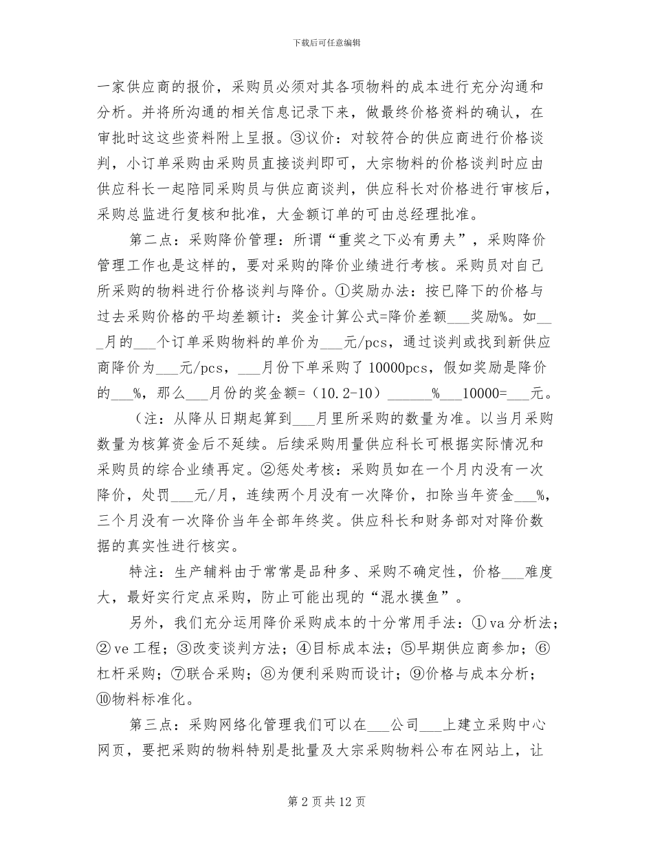 2024年采购总监个人工作总结_第2页
