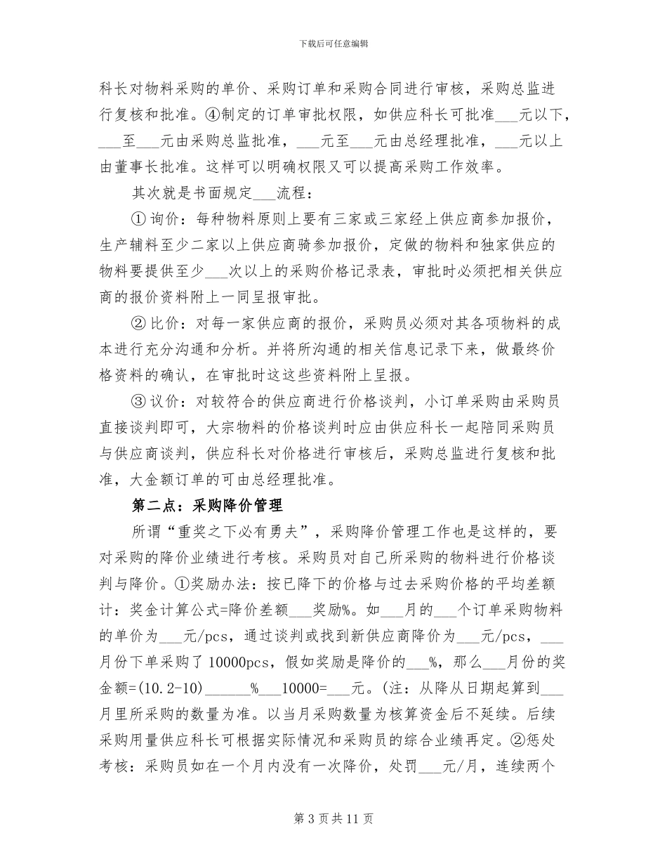 2024年采购总监助理上半年总结_第3页