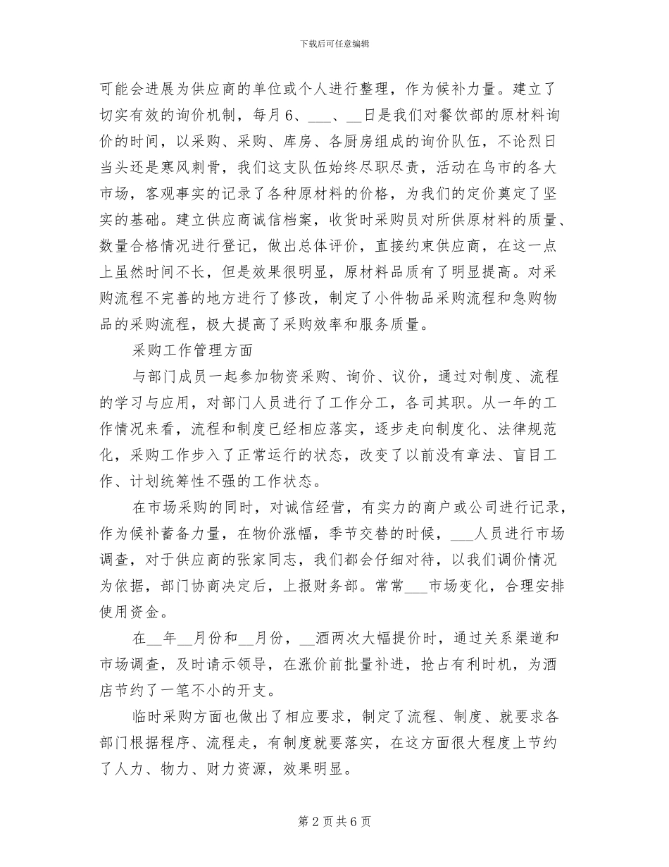2024年采购总监助理上半年个人工作总结_第2页