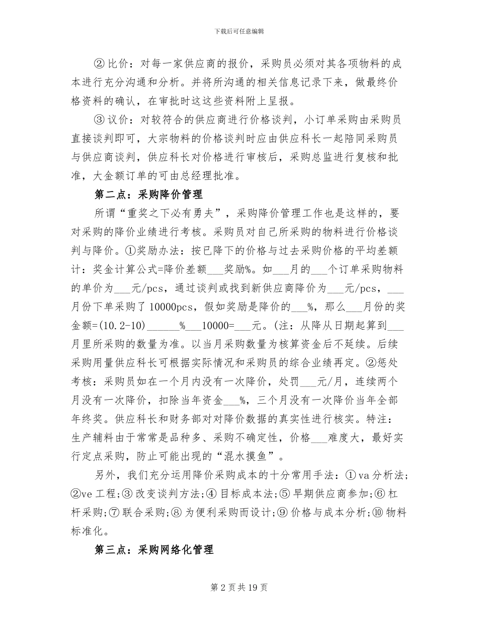 2024年采购总监工作总结_第2页