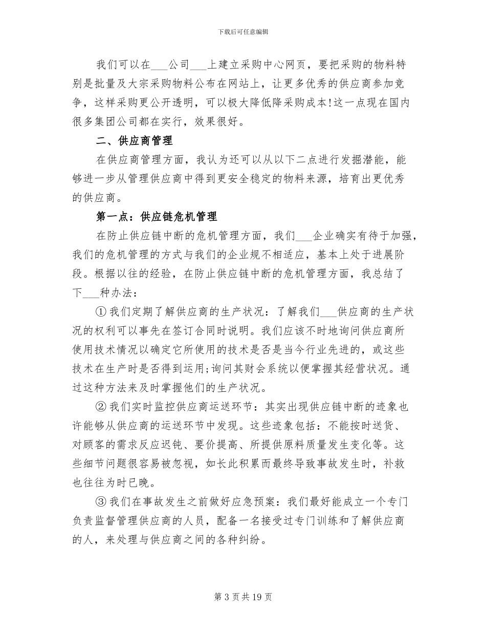 2024年采购总监工作总结_第3页