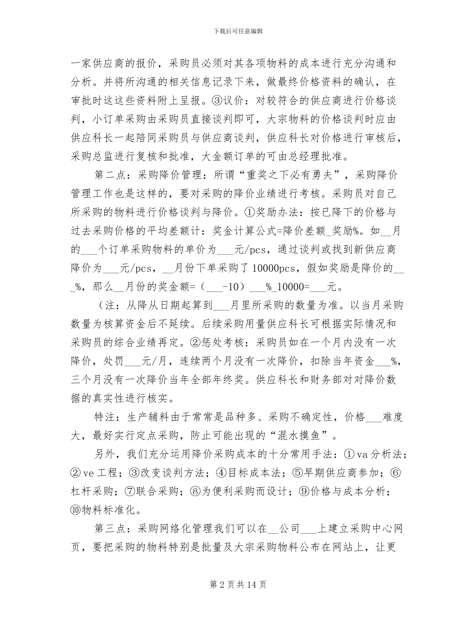 2024年采购总监年终工作总结最新_第2页