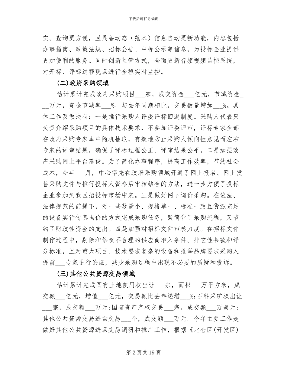 2024年采购招标中心工作总结范文_第2页