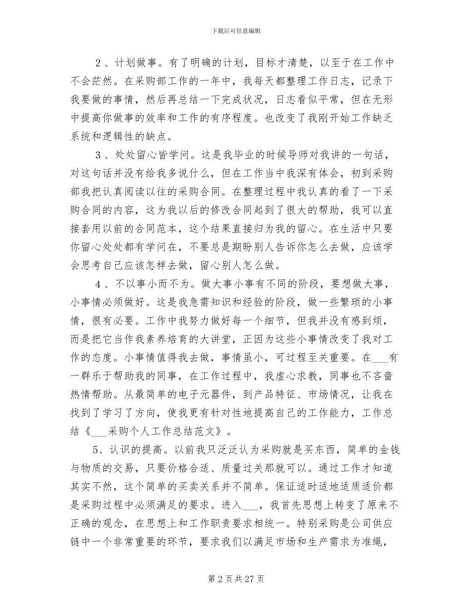 2024年采购技术工作总结_第2页
