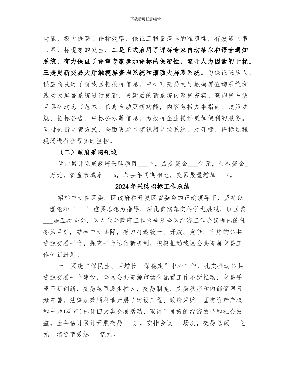 2024年采购招标中心年终总结_第2页