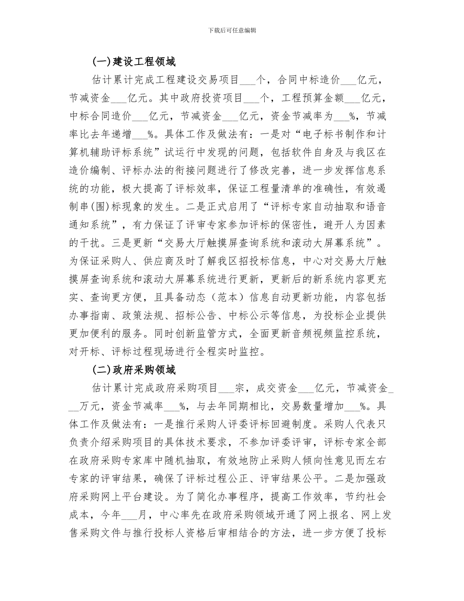 2024年采购招标中心年终总结_第3页