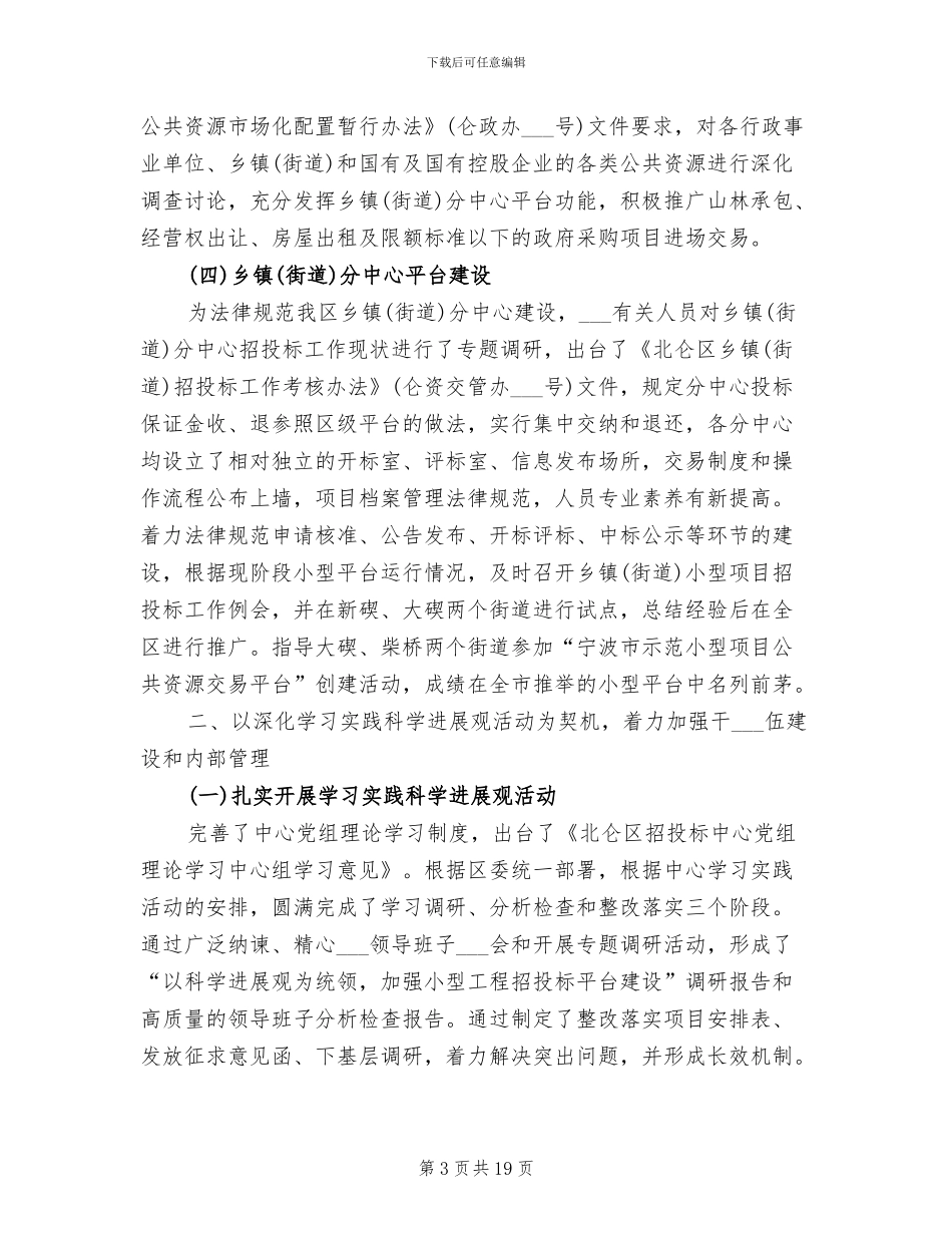 2024年采购招标工作总结_第3页