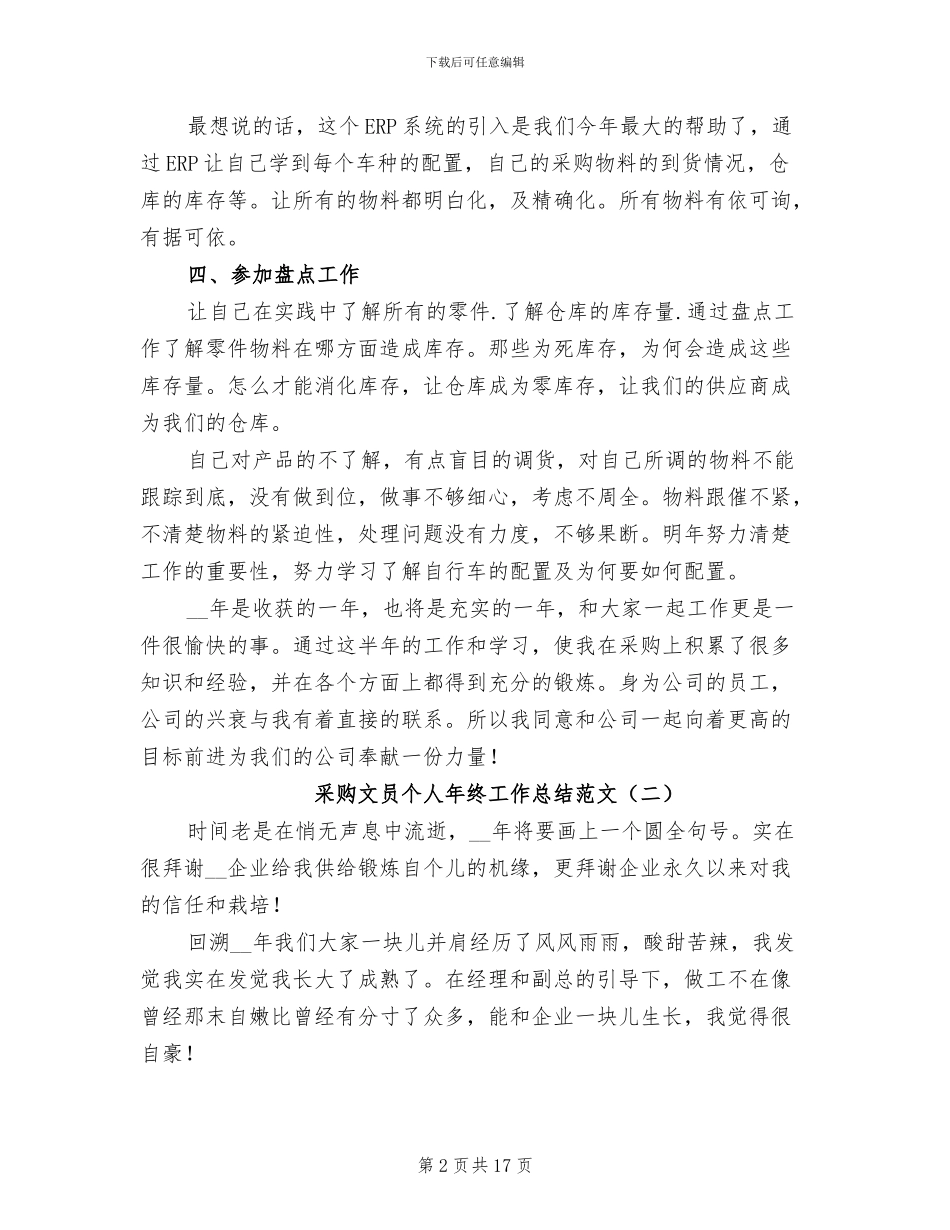 2024年采购文员个人年终工作总结范文_第2页