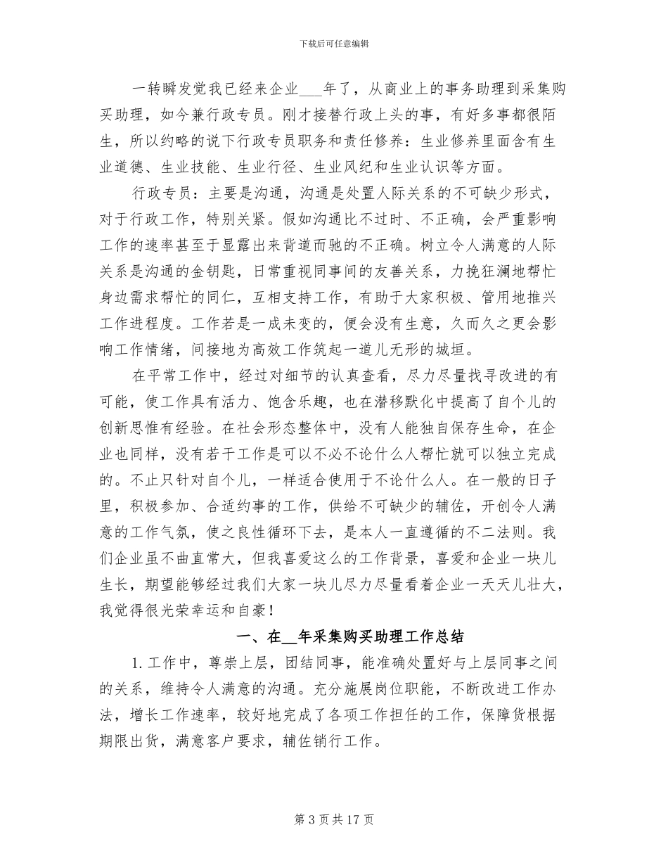 2024年采购文员个人年终工作总结范文_第3页