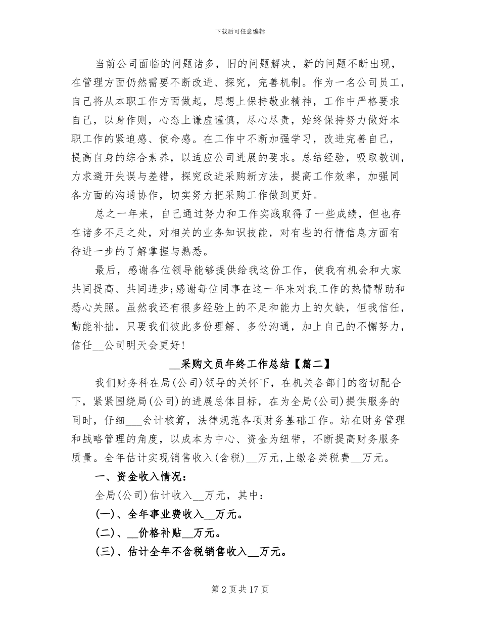 2024年采购文员年终工作总结_第2页