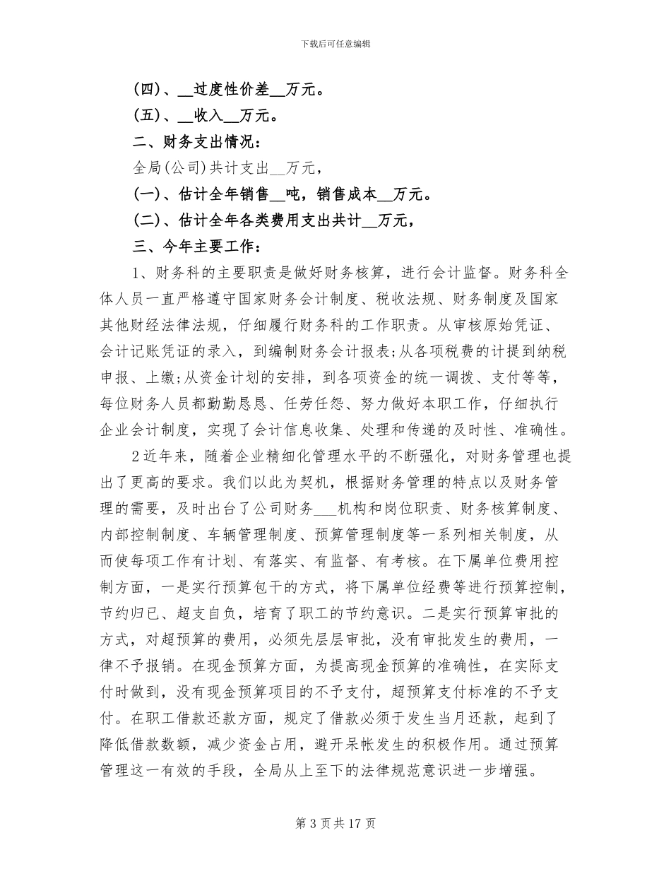 2024年采购文员年终工作总结_第3页