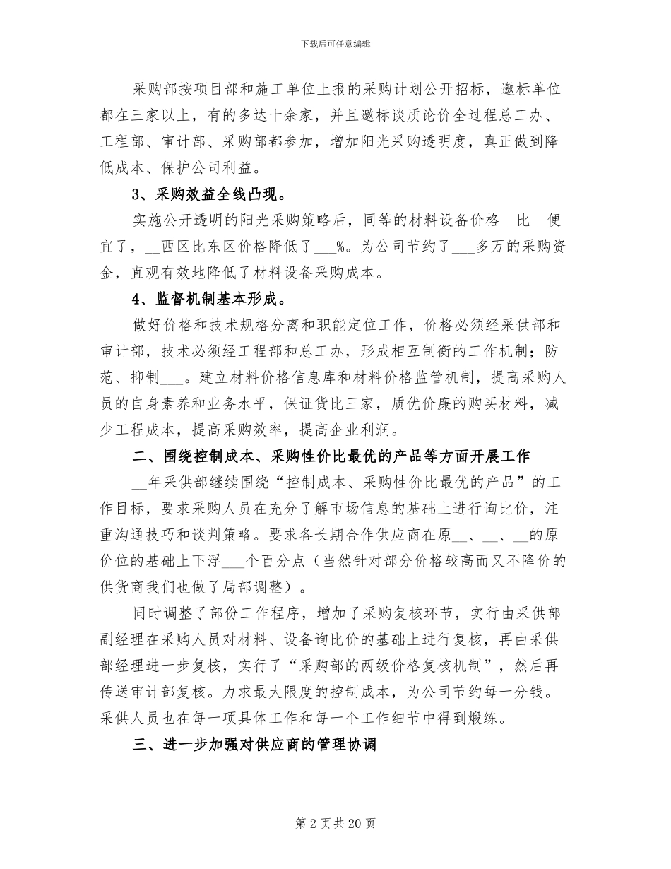 2024年采购文员年终工作总结范文_第2页