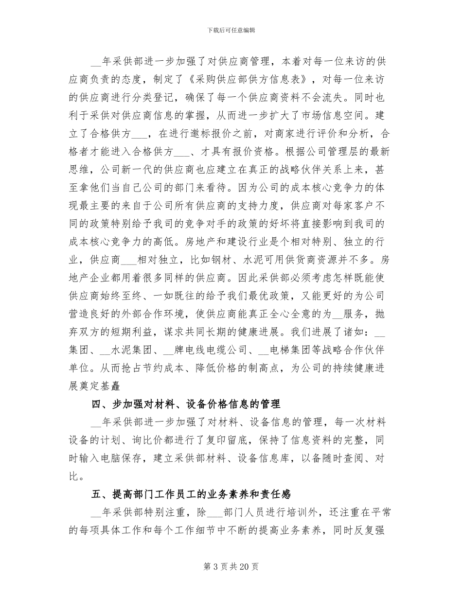 2024年采购文员年终工作总结范文_第3页
