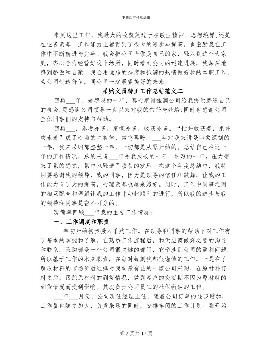 2024年采购文员转正工作总结_第2页