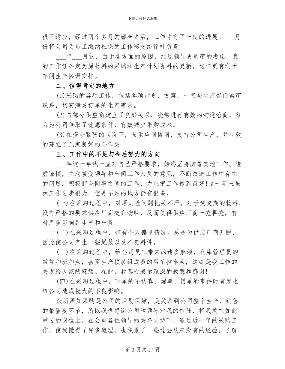 2024年采购文员转正工作总结_第3页