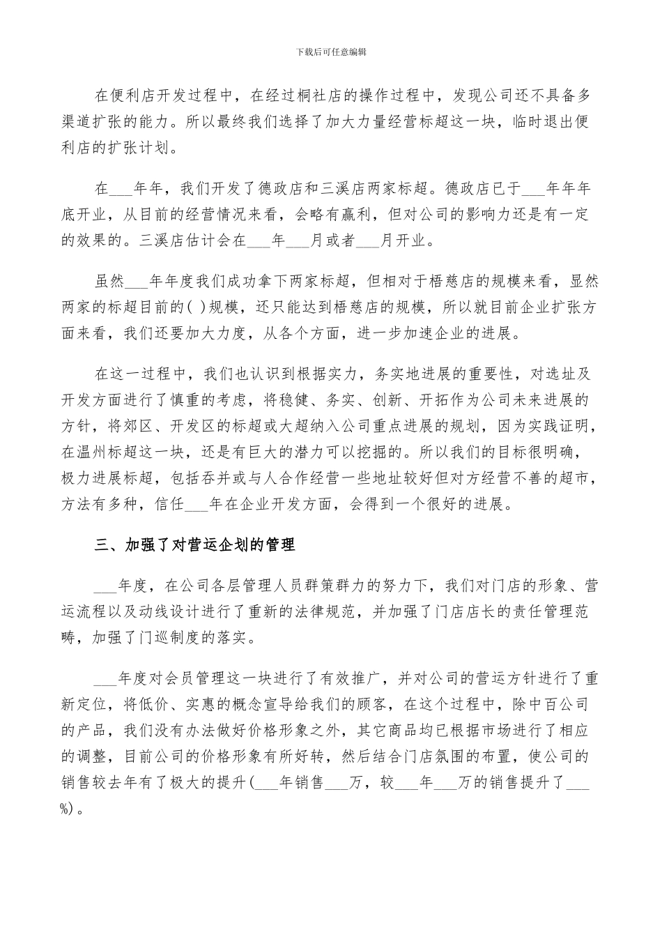 2024年采购月工作总结_第3页