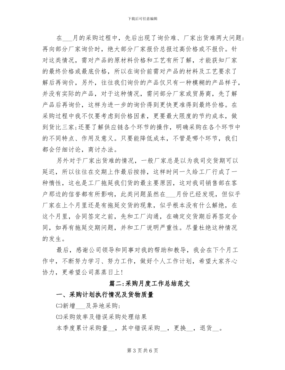 2024年采购月度工作总结_第3页