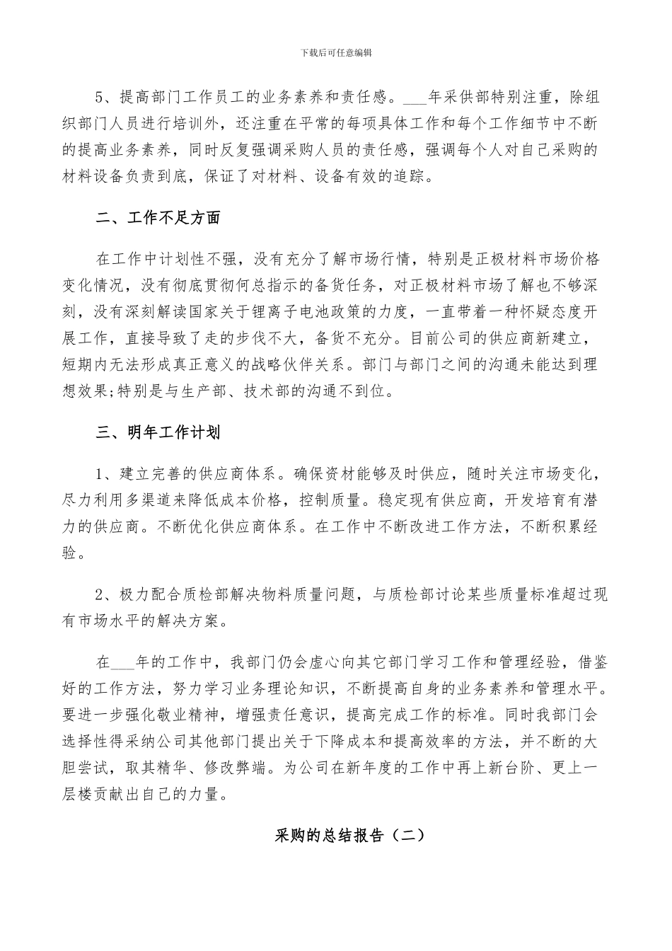 2024年采购的个人总结_第3页