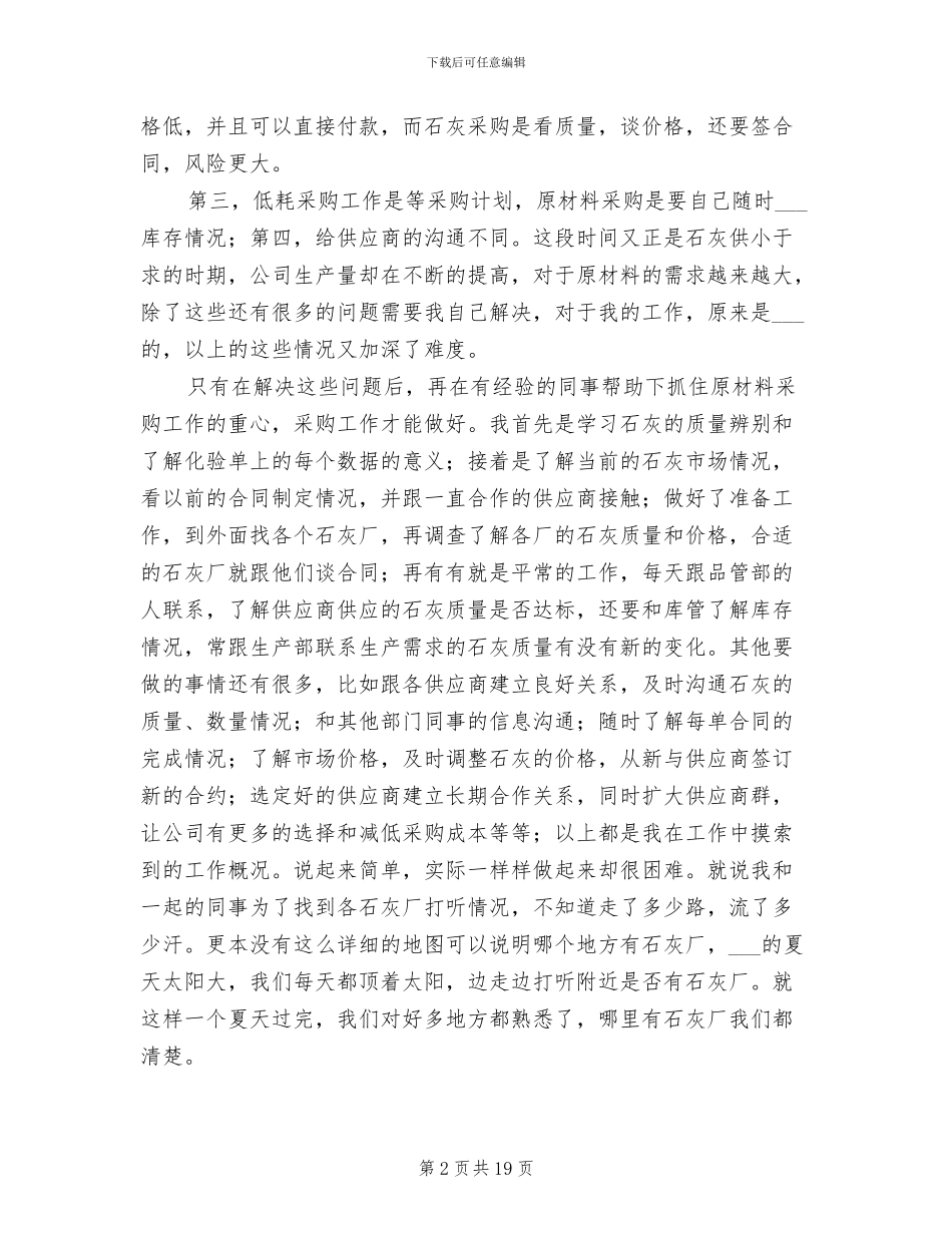 2024年采购的年度工作总结_第2页