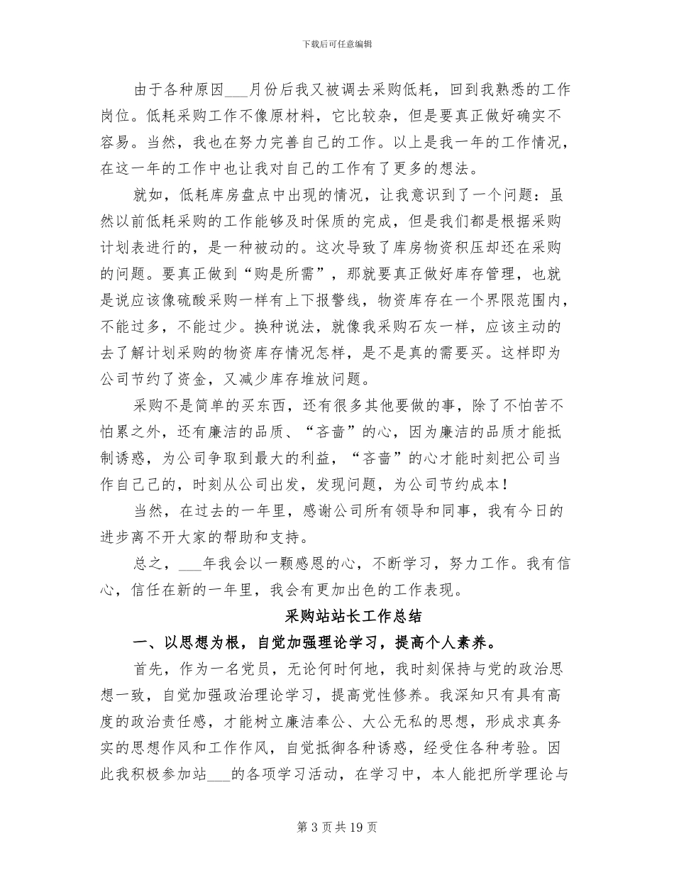 2024年采购的年度工作总结_第3页