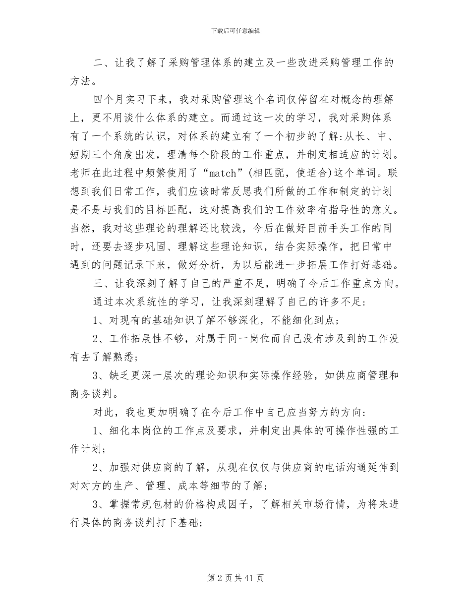 2024年采购管理学习心得体会总结_第2页