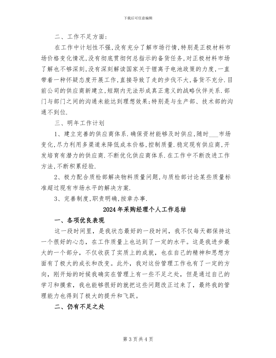 2024年采购经理上半年工作总结范文_第3页