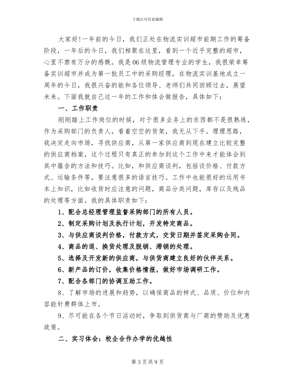 2024年采购经理年终总结_第3页