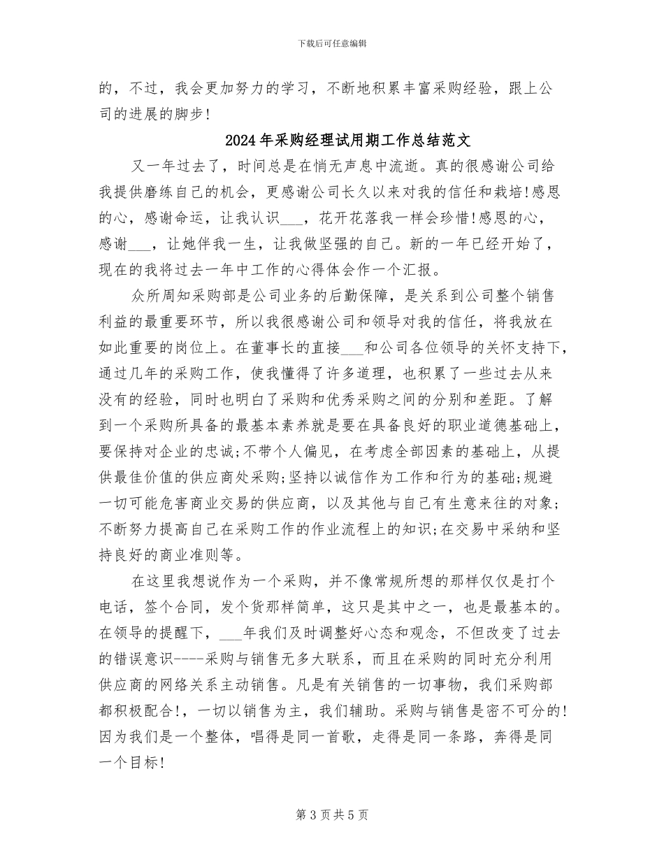 2024年采购经理试用期工作总结_第3页