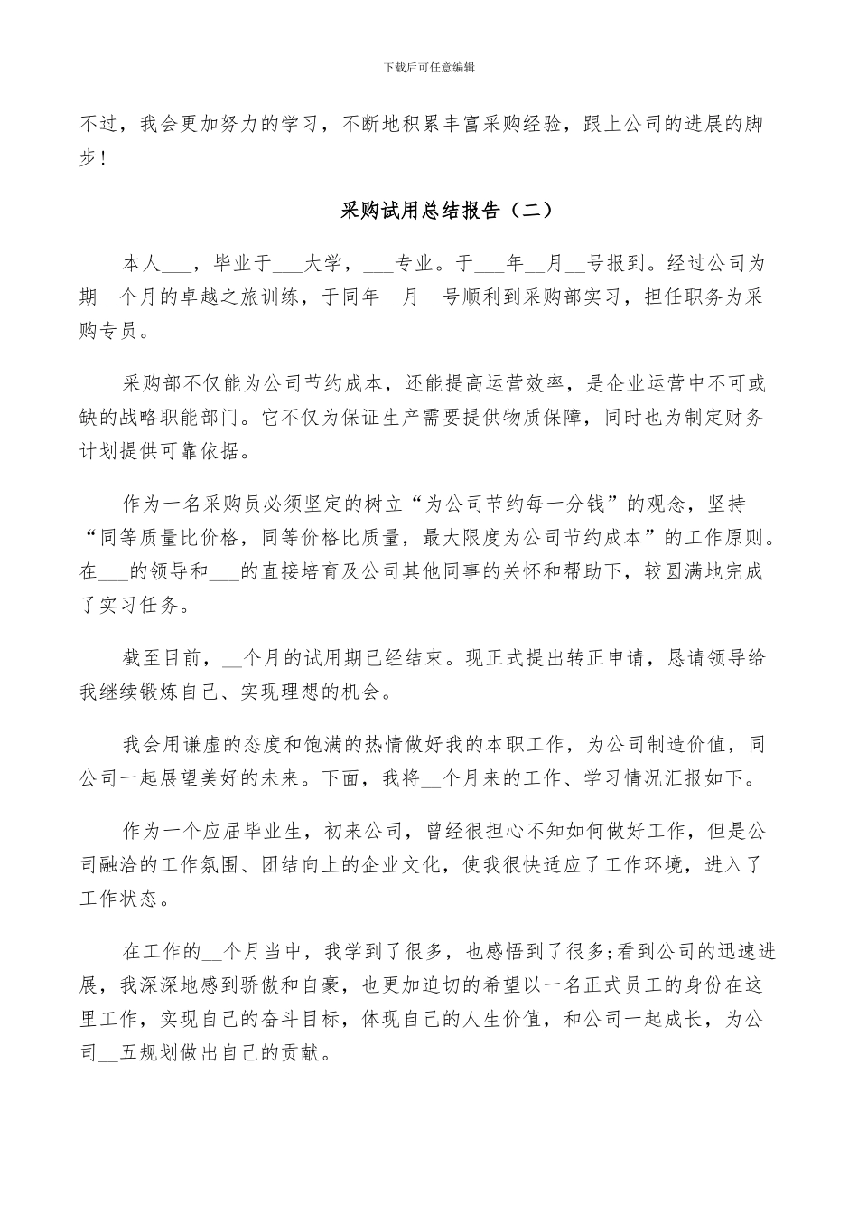 2024年采购试用工作总结_第3页