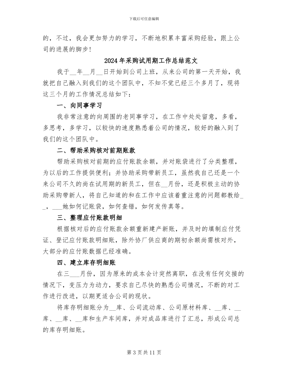 2024年采购试用期工作总结_第3页