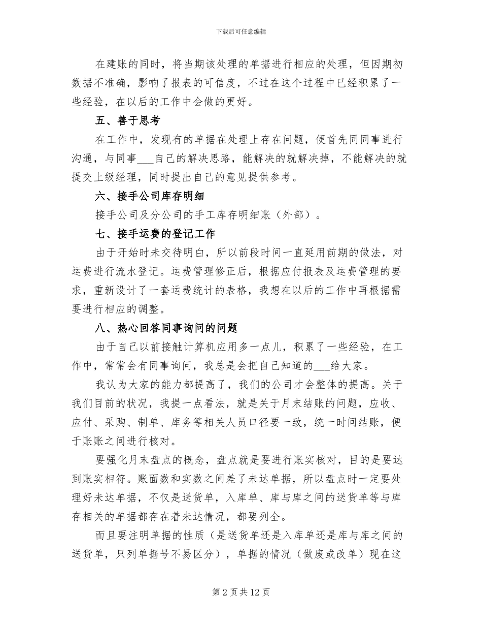 2024年采购试用期工作总结范文_第2页