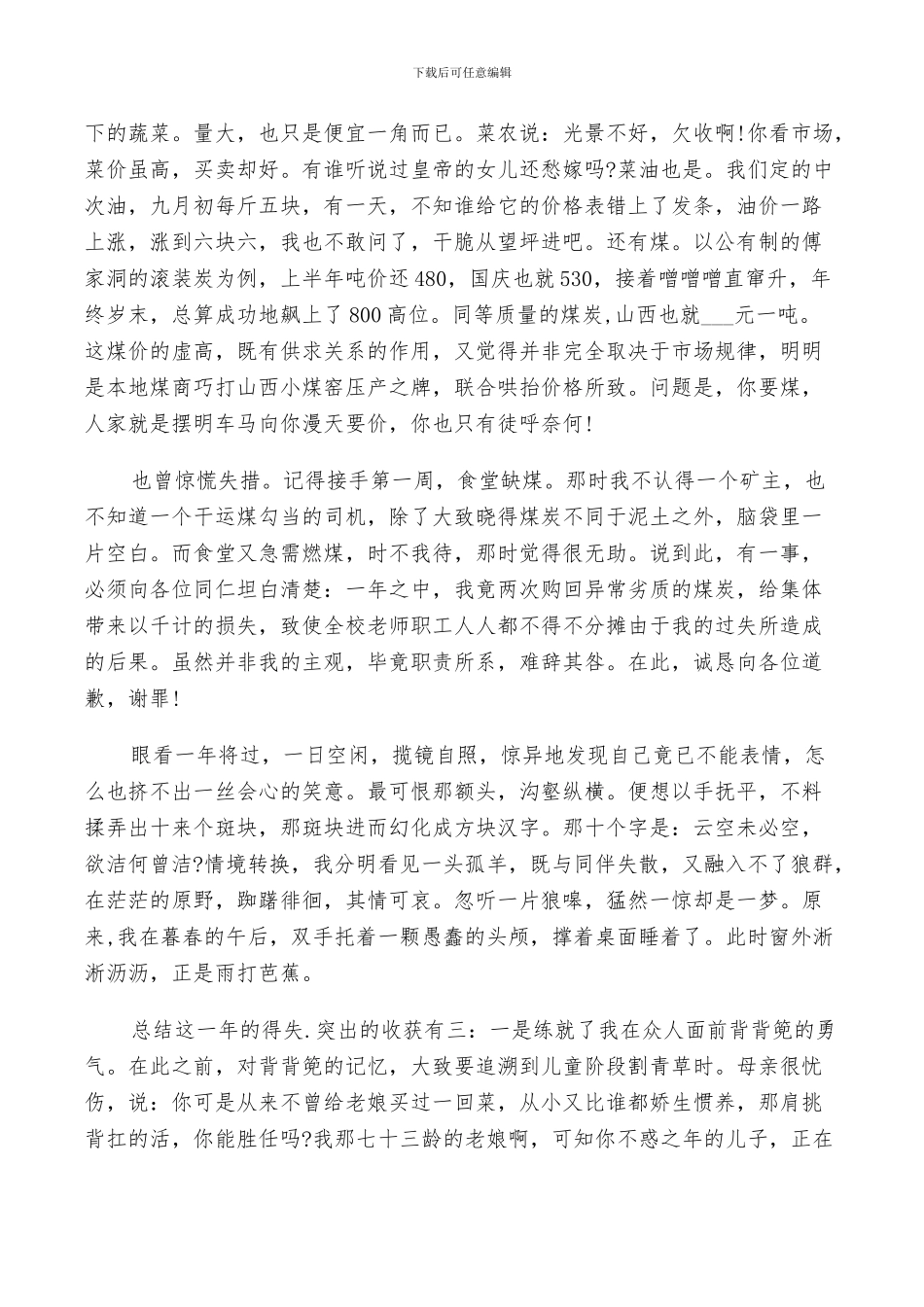 2024年采购试用期转正工作总结以及来年计划范文_第3页