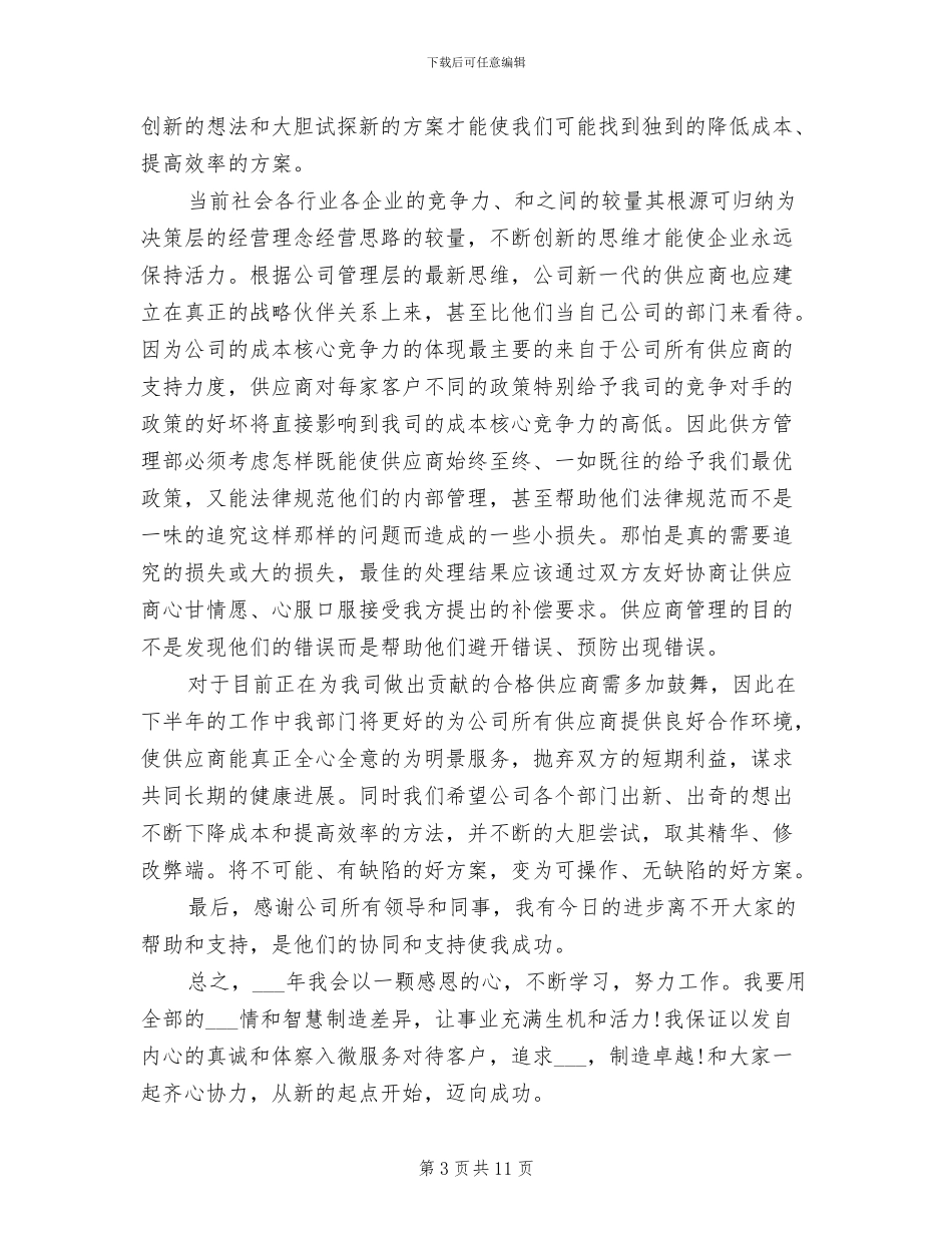 2024年采购试用期转正工作总结范文_第3页