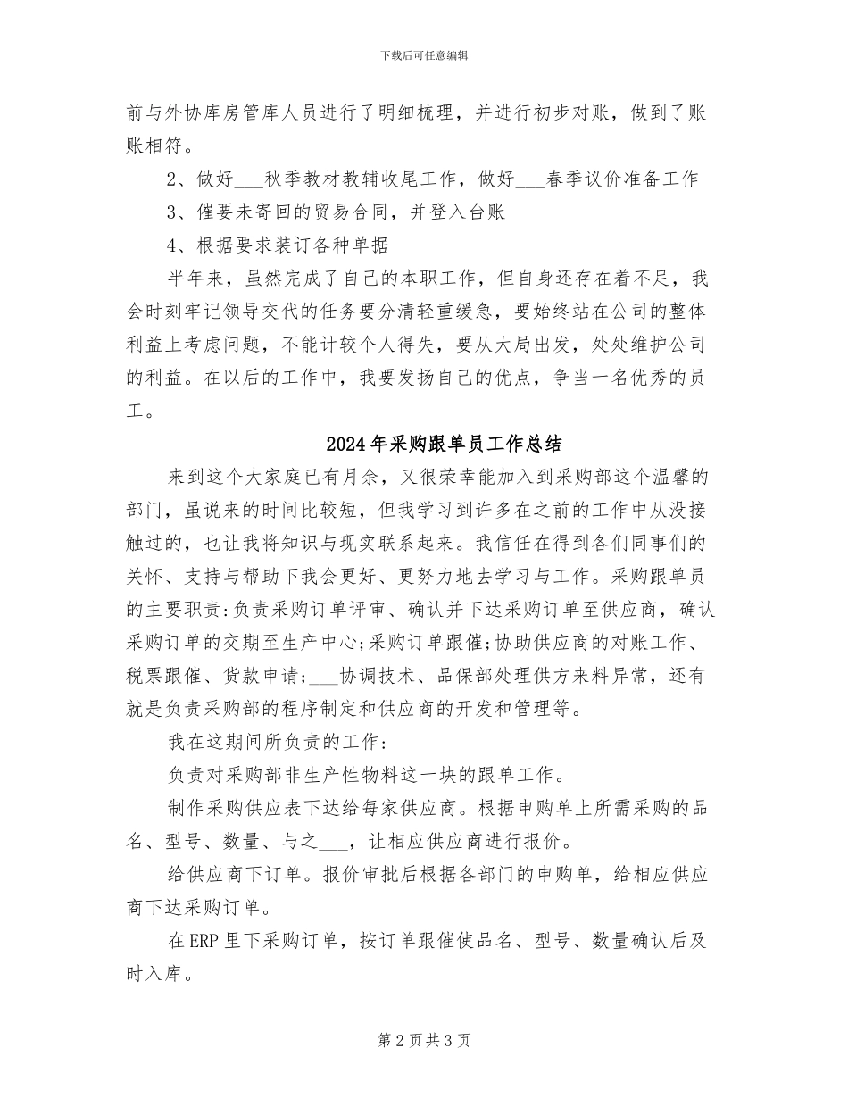 2024年采购调度个人工作总结_第2页
