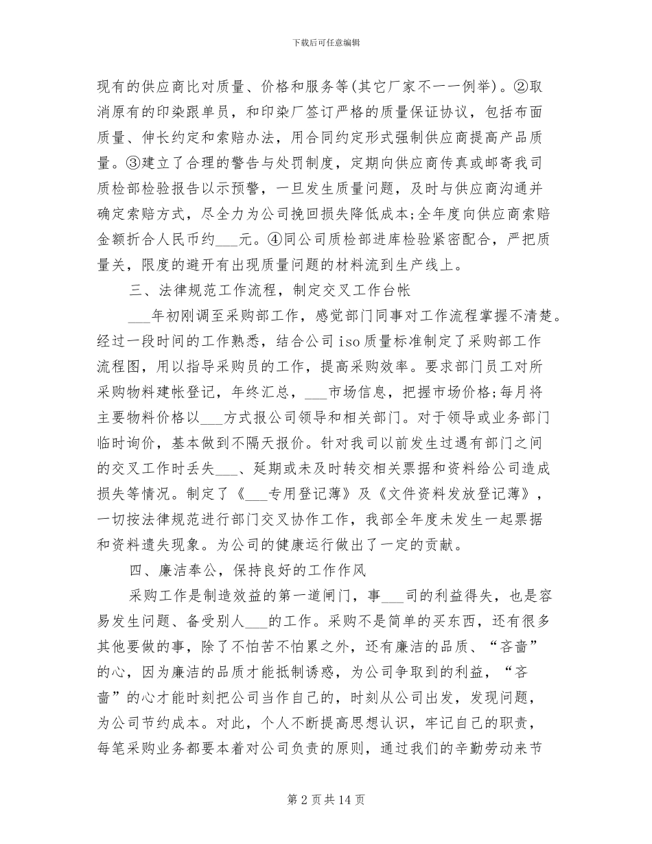 2024年采购部个人工作小结_第2页