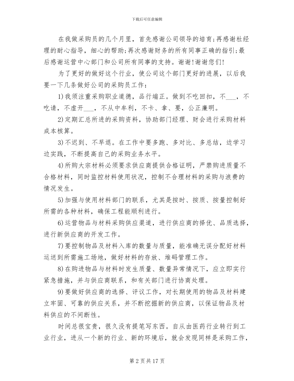 2024年采购部个人年终工作总结收获_第2页