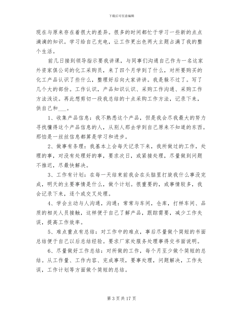 2024年采购部个人年终工作总结收获_第3页