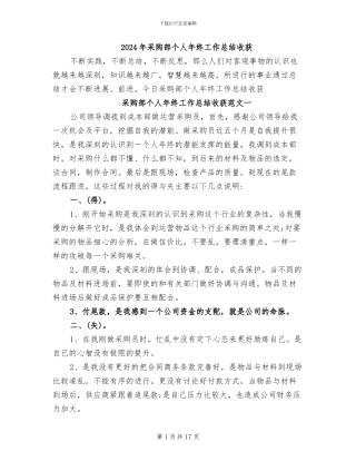 2024年采购部个人年终工作总结收获