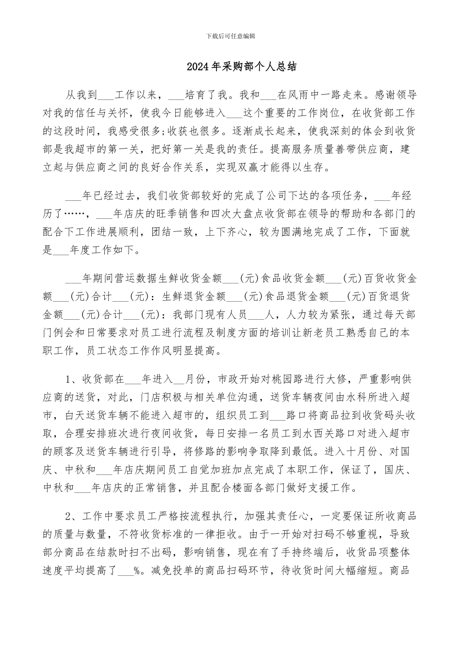 2024年采购部个人总结_第1页