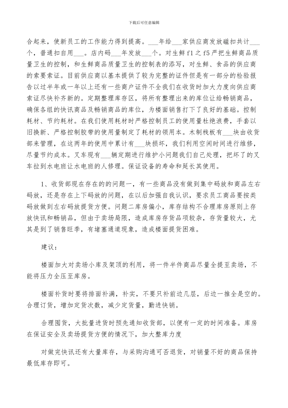 2024年采购部个人总结_第3页